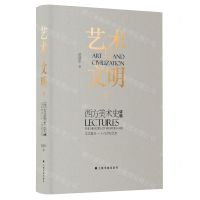 [N]艺术与文明(Ⅱ西方美术史讲稿文艺复兴-十八世纪艺术)(精)-9787547924211