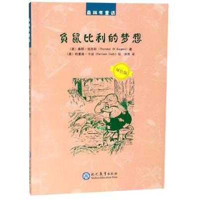 负鼠比利的梦想