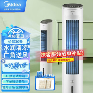 美的(Midea)家用空调扇无雾加湿冷风扇大风量水冷塔扇节能冷风机摇头香薰落地风扇 AAF10MA