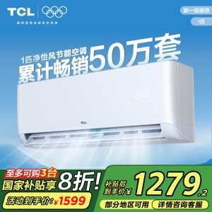 TCL 大1匹净怡风节能空调挂机 新一级能效 自清洁KFRd-26GW/D-STA11Bp(B1)以旧换新