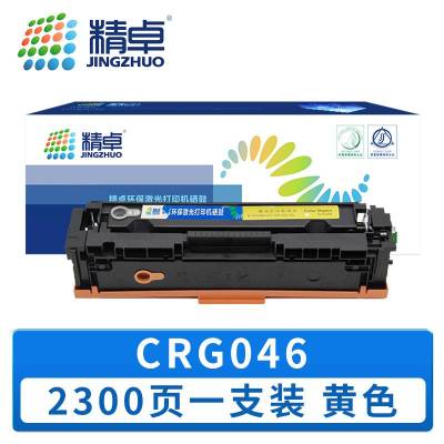 精卓 硒鼓 CRG046 黄色 支