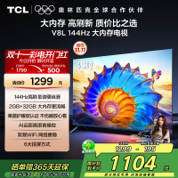 TCL电视 43V8L 43英寸 2GB+32GB大内存 护眼 AI语音 投屏 电视