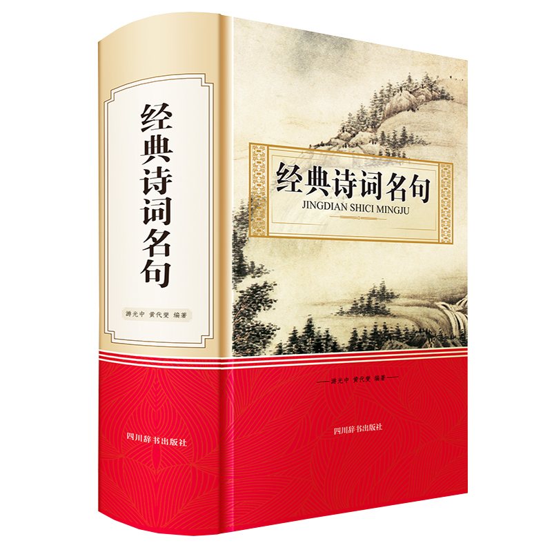 音像经典诗词名句编者:游光中//黄代燮|责编:李小平
