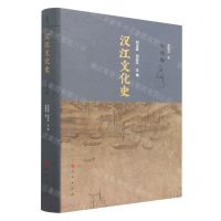 [N]汉江文化史(宋元卷)(精)-9787010240176