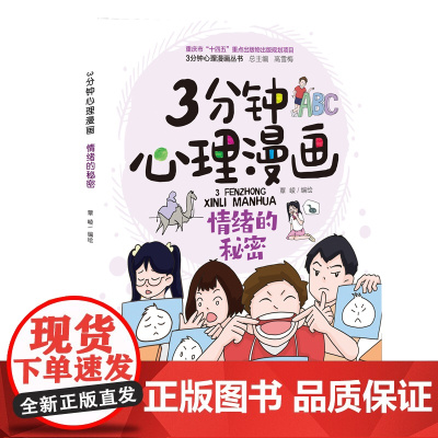 3分钟心理漫画——情绪的秘密