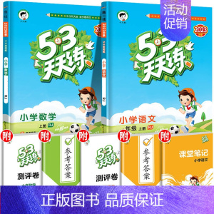 53天天练 语文+数学人教版 五年级上 [正版]53随堂测小学二年级三四五六年级一年级全优测试卷全套上册下册语文数学英语