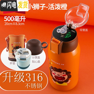 三维工匠智能儿童保温杯带吸管小学生316不锈钢幼儿园宝宝两用防摔水杯 活泼橙(智能显温+一杯三盖)316不锈钢500