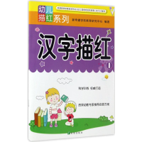 [M]幼儿描红系列-9787537972277