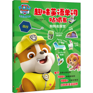 醉染图书狗狗去露营9787545559071