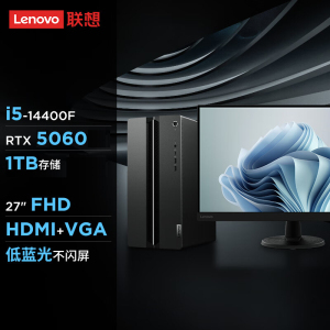 联想(Lenovo)GeekPro 设计师游戏台式电脑整机 定制(酷睿i5-14400F RTX5060 8GB显卡 32G DDR5 2T Win11)配27英寸显示器