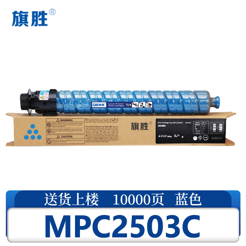 旗胜硒鼓MPC2503C 蓝支