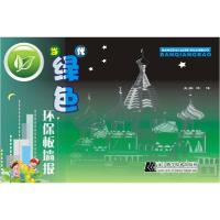 正版新书]当代绿色环保板墙报洋洋9787538169935