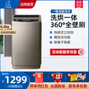 小鸭全自动洗鞋机洗脱一体小型家用洗烘一体鞋衣两用刷鞋360°全壁刷银离子除菌