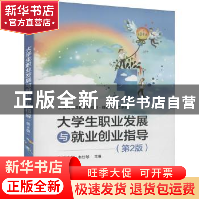 正版 大学生职业发展与就业创业指导 梁达友,韦仕珍主编 电子工