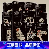 尤·奈斯博玩转人生限定礼盒(12种共13册) [正版]任选尤奈斯博作品2024版 雪人 猎豹 幽灵 蝙蝠 复仇者 蟑螂