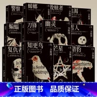 尤·奈斯博玩转人生限定礼盒(12种共13册) [正版]任选尤奈斯博作品2024版 雪人 猎豹 幽灵 蝙蝠 复仇者 蟑螂