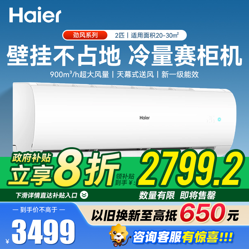 海尔Haier空调小2匹新一级能效冷暖家用卧室壁挂空调大风量智控除菌自清洁 劲风 KFR-48GW/24P1A181U1
