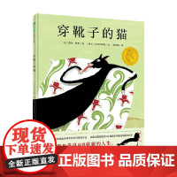穿靴子的猫 4-6岁 夏尔·佩罗 著 绘本