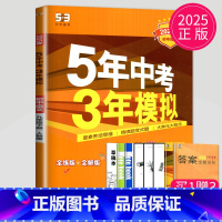 语文 九年级下 [正版]2024五年中考三年模拟九年级上册下册初中物理英语化学九上人教版苏科版译林版江苏中考53五三数学