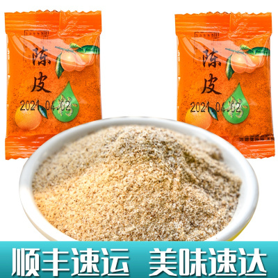 陈皮粉水果配料半斤（约120小袋）酸嘢调味粉芒果水果调味粉陈皮粉薯条炸鸡撒料陈皮粉沾水果不话梅粉