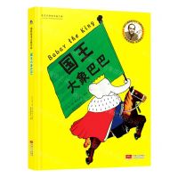 [N]国王大象巴巴(精)-9787510173738