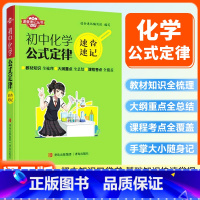 化学公式定律 初中通用 [正版]初中速查速记化学公式定律七八九年级初中基础知识知识点中考备考复习资料青岛出版社