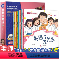 儿童逆商绘本(全8册) [正版]逆商培养儿童绘本逆商情绪管理与性格培养绘本和挫折教育绘本0到3岁3–6岁儿童故事书幼儿绘