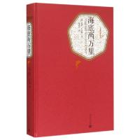 正版新书]海底两万里(精)/名著名译丛书(法)儒勒·凡尔纳|译者:赵