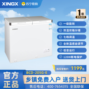 星星(XINGX) 205升 微霜商用卧式冰柜 左冷冻右冷藏卧式冰箱 顶开门双温双箱减霜80%冷柜BCD-205G-E