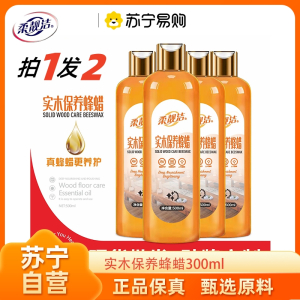 柔靓洁实木保养蜂蜡300ml*2瓶蜂蜡实木家具保养油天然防裂手串上光抛光护理木地板