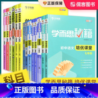 [全2册]物理 八年级培优课堂+培优课堂练习 初中通用 [正版]秘籍初中培优课堂教程练习数学物理八九年级上下册专项同步训