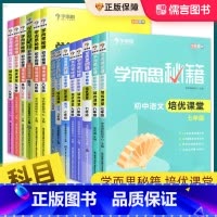 [全2册]物理 八年级培优课堂+培优课堂练习 初中通用 [正版]秘籍初中培优课堂教程练习数学物理八九年级上下册专项同步训