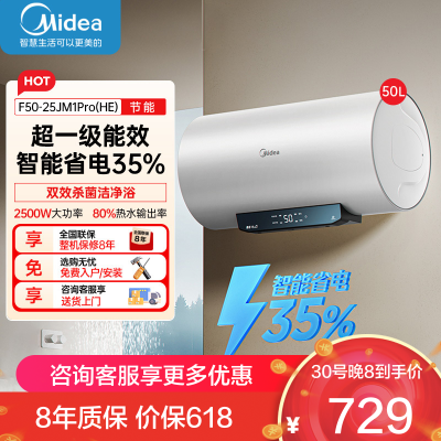 美的家用50升电热水器JM1升级款2500W超一级能效 长效免换镁棒 双效抑菌热水器F50-25JM1Pro