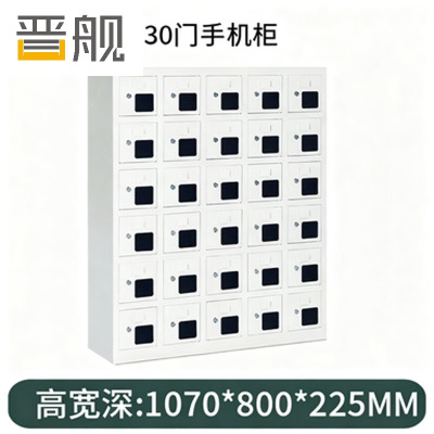 晋舰手机存放柜钢制手机保管箱电子设备管理柜30门无档存放柜[亚窗]