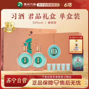 贵州习酒 习酒君品习酒 酱香型白酒 53度 礼盒装