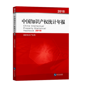 醉染图书中知识权统计年报20189787513065955