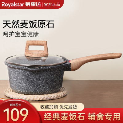 荣事达(Royalstar)麦饭石小奶锅18cm宝宝婴儿辅食锅煎煮一体家用不粘热奶泡面燃气电磁炉通用RA13220402