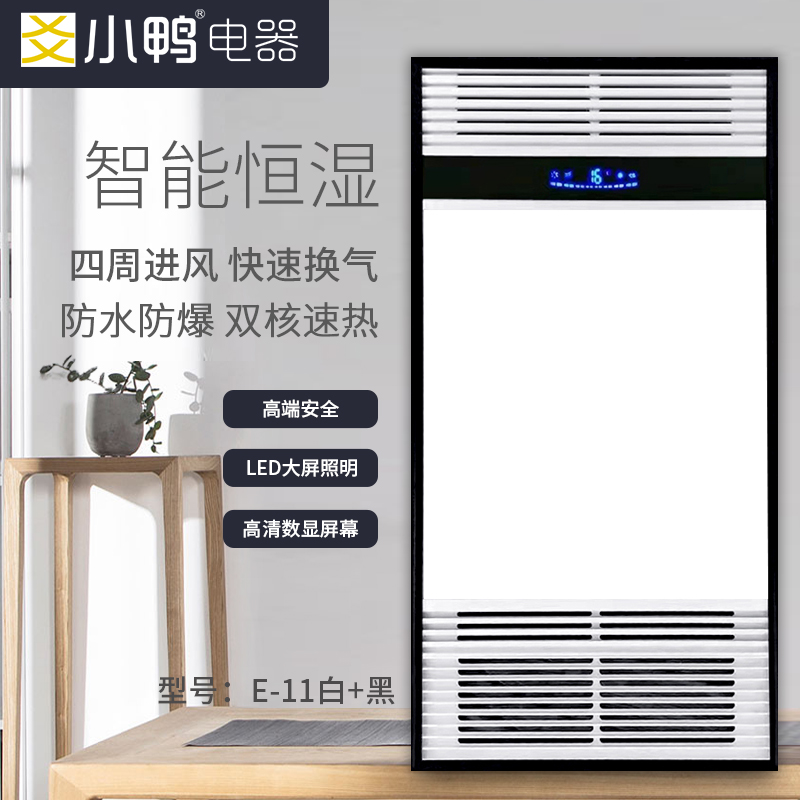 爻小鸭电器 智能电器 浴霸(E-11白+黑)安全速热 强劲双核取暖浴霸卫生间 多功能浴室暖风机