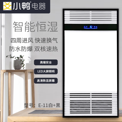 爻小鸭电器 智能电器 浴霸(E-11白+黑)安全速热 强劲双核取暖浴霸卫生间 多功能浴室暖风机