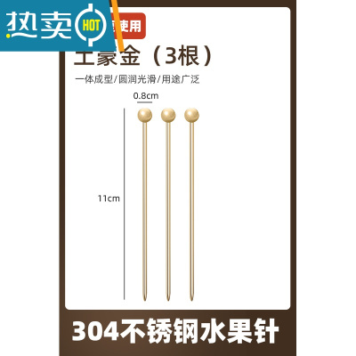 敬平304不锈钢水果针水果叉酒店调酒签 酒具装饰水果签沙拉鸡尾酒签 金色三个装