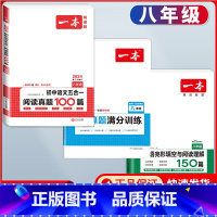 八年级 五合一真题+数学计算题+英语阅读 初中通用 [正版]2024版七年级八年级九年级中考初中语文五合一阅读真题训练1
