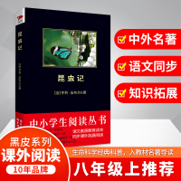 [M]昆虫记-9787546330976
