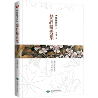 正版新书]骚赋楚韵 楚辞精选集许松华9787540244682