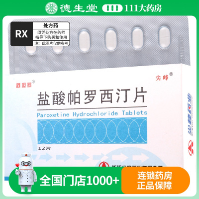 舒坦罗 盐酸帕罗西汀片 20mg*12片/盒