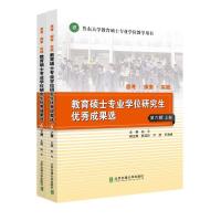 正版新书]教育硕士专业成果选.第六辑编者:向平|责编:赵彩云9787