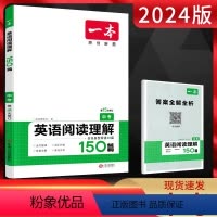 英语 全国通用 [正版]2024版一本中考英语阅读理解150篇 全国通用版 初三九年级英语上下册专项强化突破训练中考总复