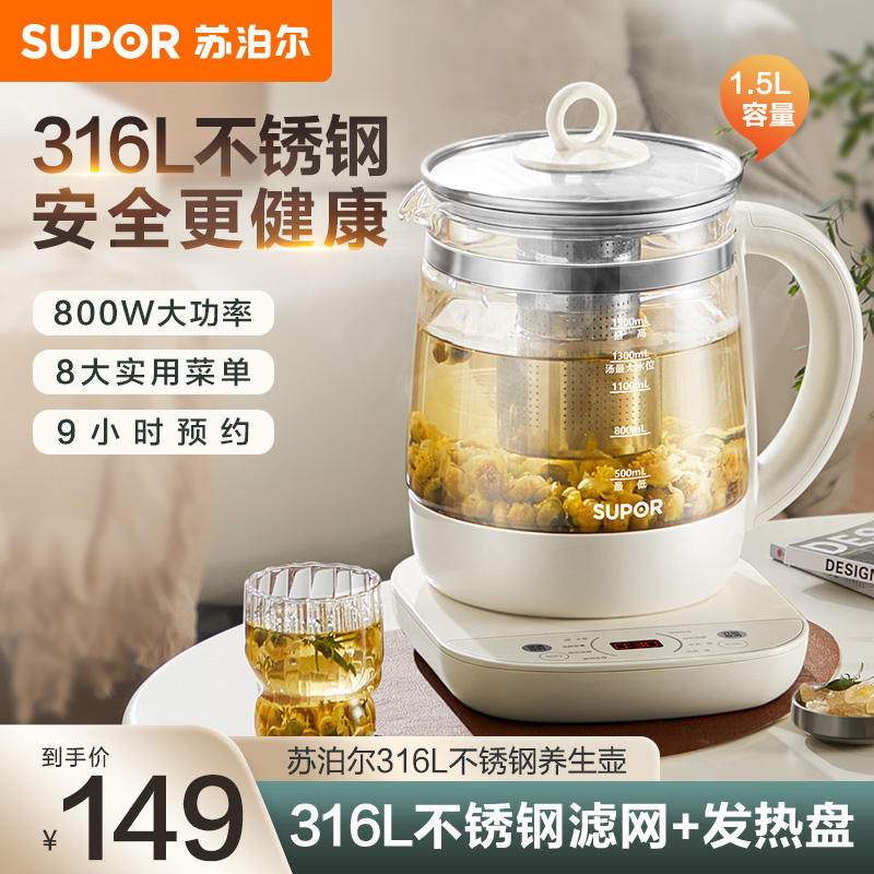 苏泊尔(SUPOR)养生壶煮茶壶加厚玻璃316L不锈钢滤网煮茶器电热水壶办公室烧水壶1.5L大容量SW-15YJ36