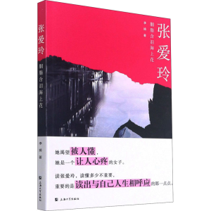 [M]张爱玲 胭脂含泪海上花 李婍 著 -9787567142787