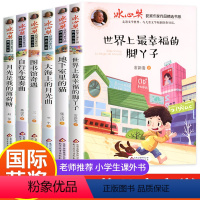 [正版]冰心奖获奖作品书系全集6册 儿童文学全集 三四五六年级名师指导小学生课外书必读的小学读物下册 3-4-5适合小