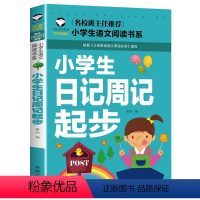 小学生日记周记起步 [正版]5本20元 中华成语故事 名校班主任 彩图注音儿童文学6-7-8-9-10岁带拼音小学生语